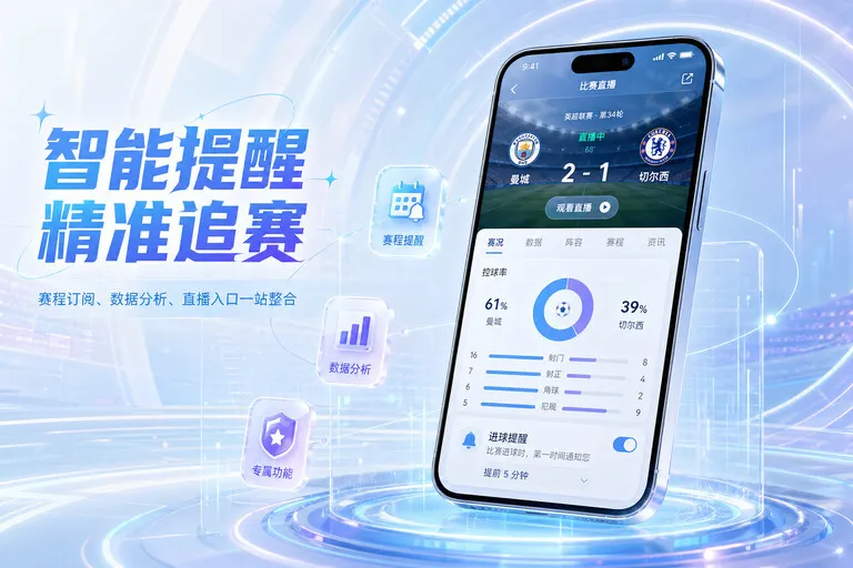 虎扑 App 历史赛程回查